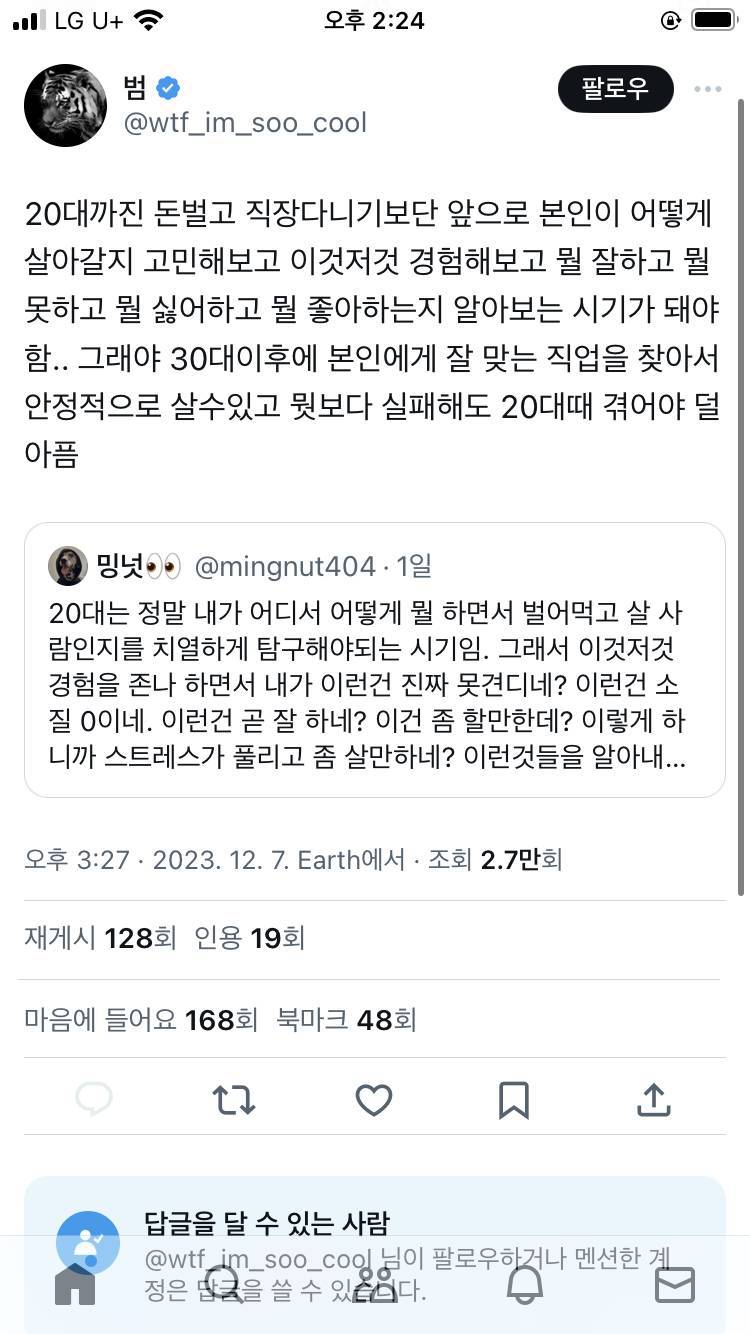 20대까진 돈벌고 직장다니기보단 앞으로 본인이 어떻게 살아갈지 twt | 인스티즈