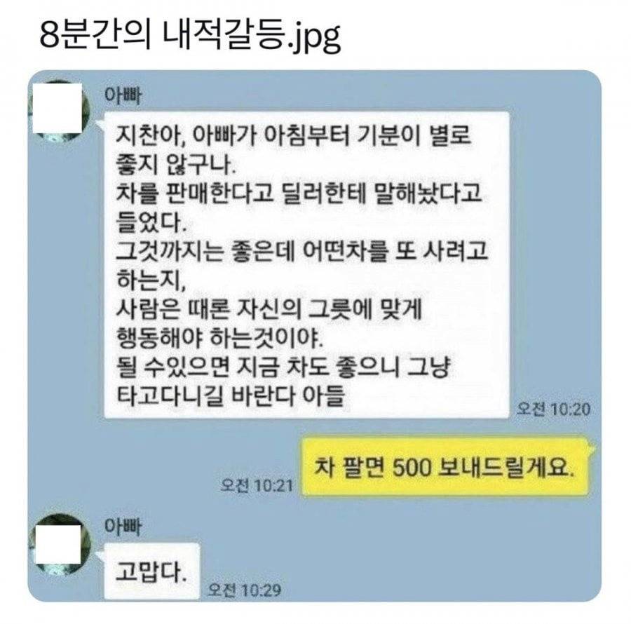 사람은 그릇에 맞게 행동해야 한다는 아버지 | 인스티즈