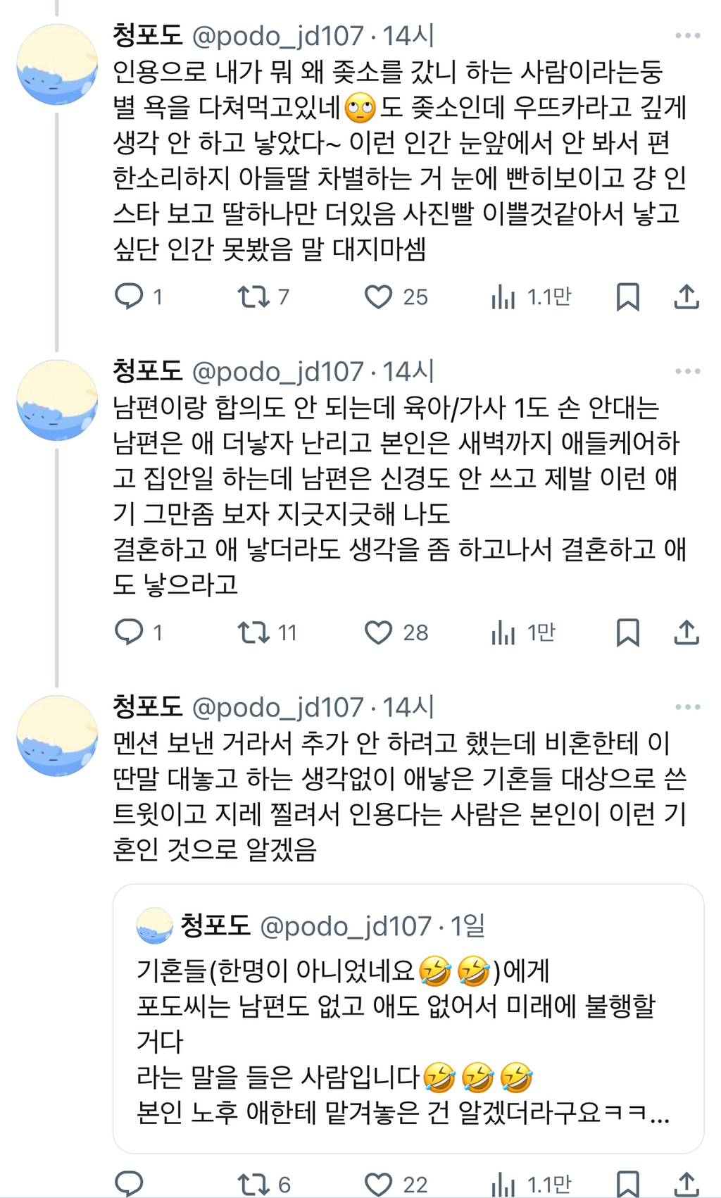 난 솔직히 육아 이렇게 힘들줄 모르고 결혼했다는 얘기 들을 때마다 음ㅋㅋ 생각이 없으니 결혼하는 게 맞긴 한듯 twt | 인스티즈