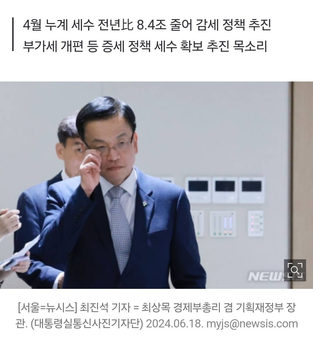 감세 드라이브 속 세수 부족 딜레마…정부, 부가세 인상 만지작 | 인스티즈