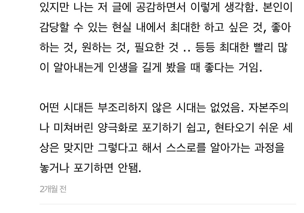 20대까진 돈벌고 직장다니기보단 앞으로 본인이 어떻게 살아갈지 twt | 인스티즈