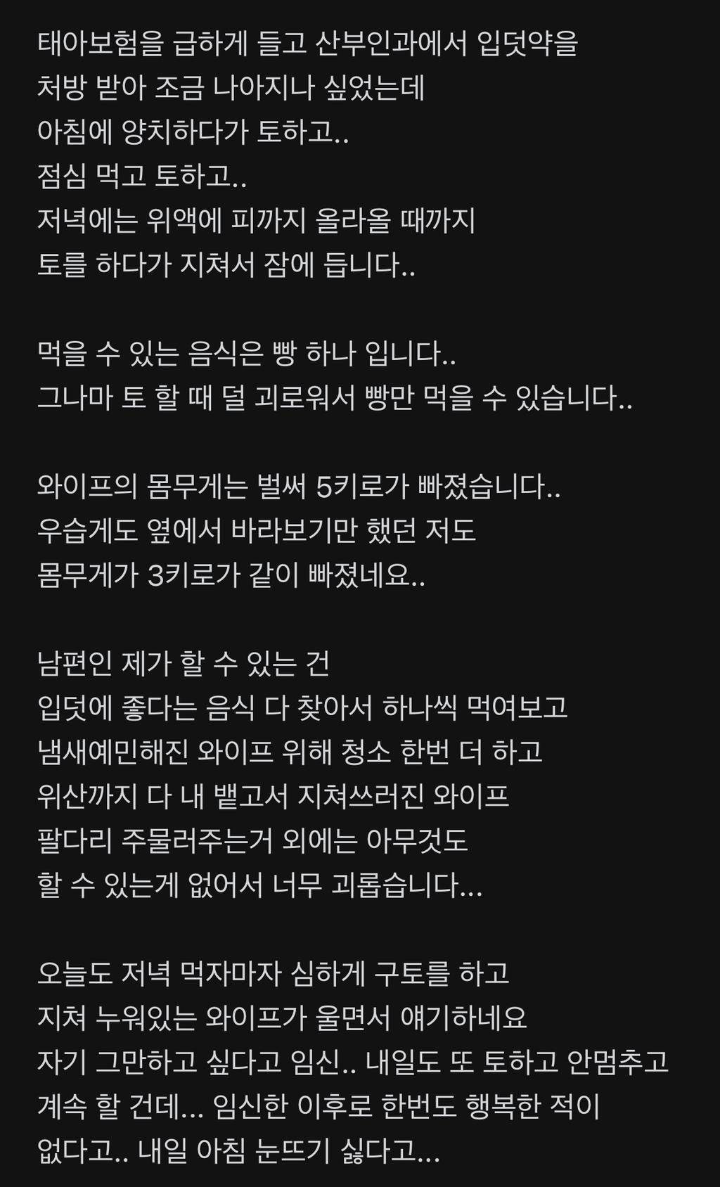 와이프의 극심한 입덧.. 낙태 고민 중입니다.. | 인스티즈