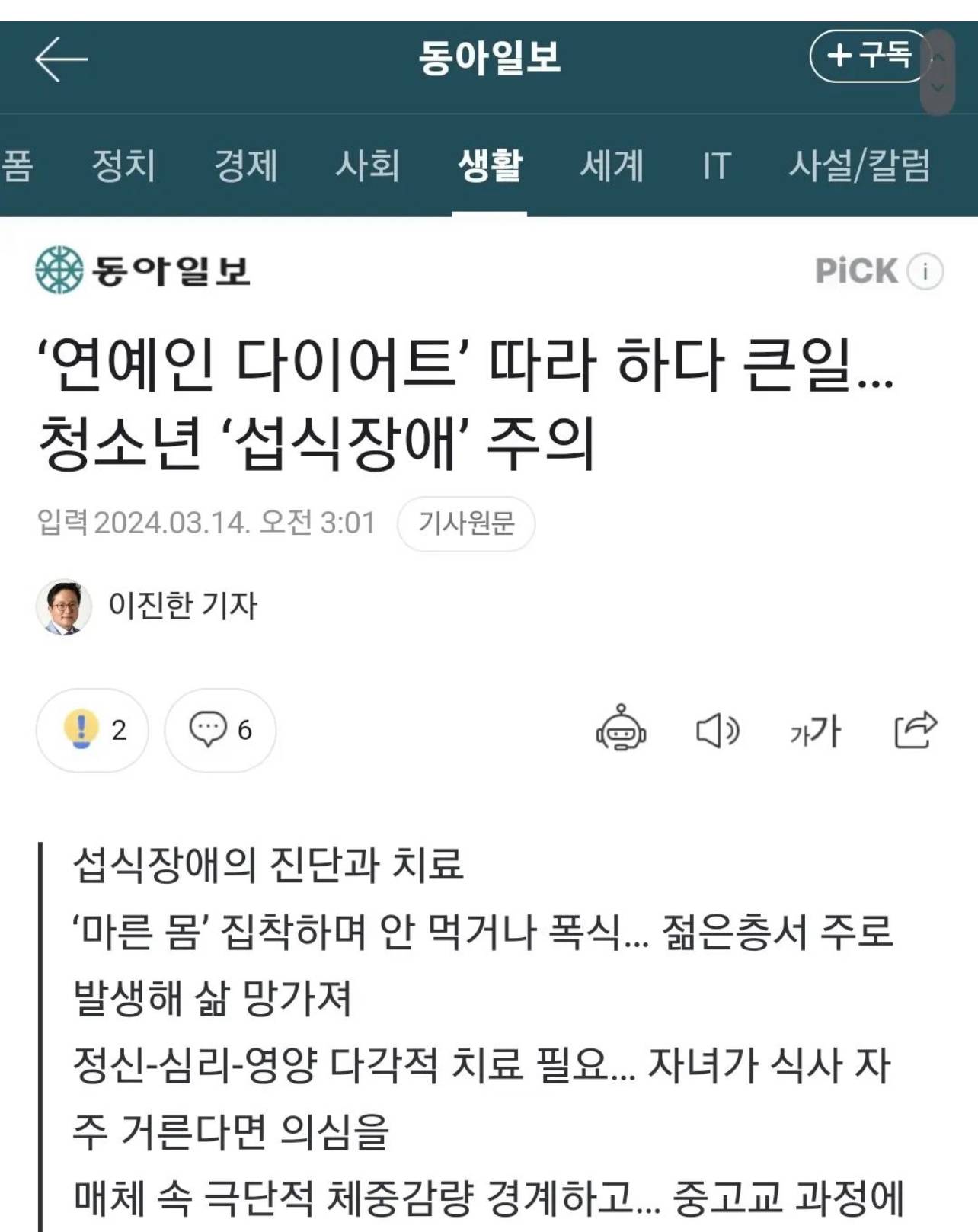 위근우 인스타 업뎃 개말라 미녀? 개말라 미녀? | 인스티즈