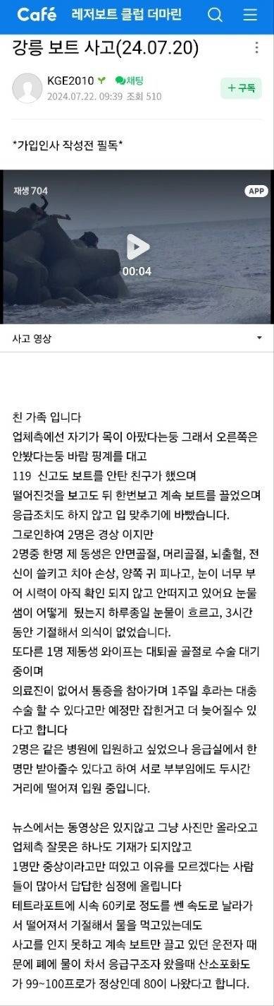 약혐주의)강릉 수상 레저 사고 | 인스티즈