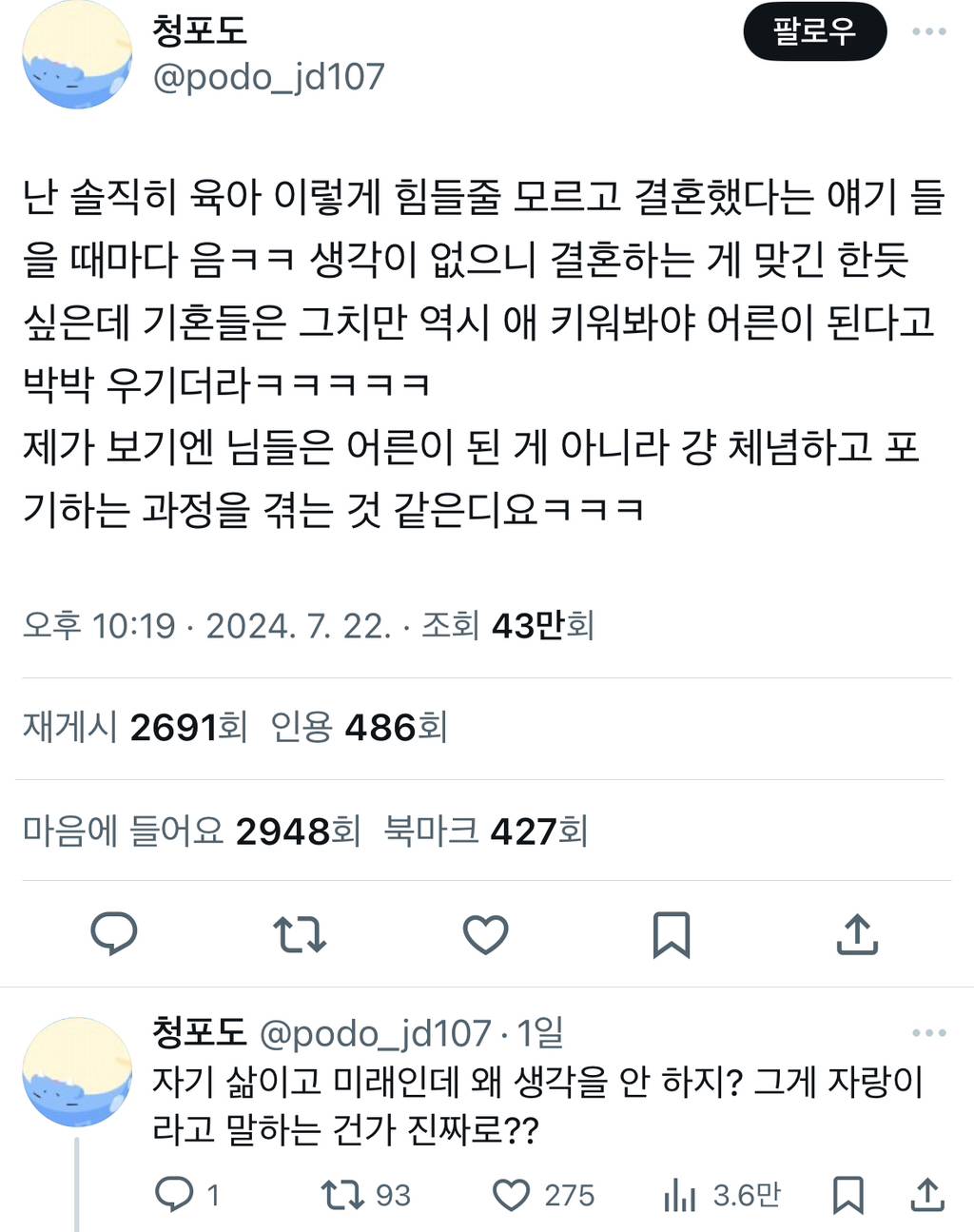 난 솔직히 육아 이렇게 힘들줄 모르고 결혼했다는 얘기 들을 때마다 음ㅋㅋ 생각이 없으니 결혼하는 게 맞긴 한듯 twt | 인스티즈