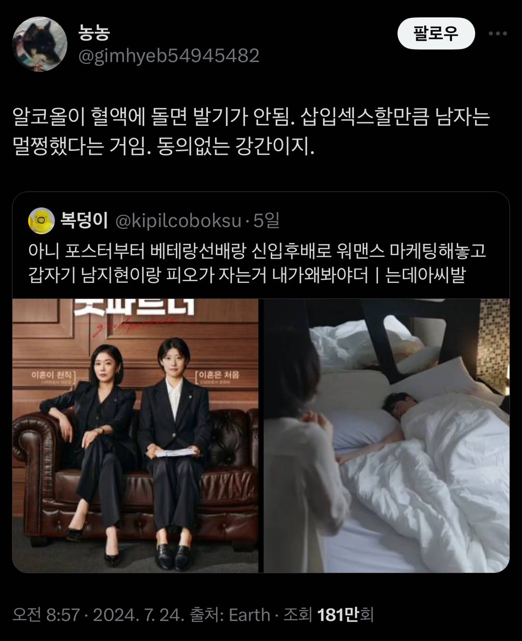 알코올이 혈액에 돌면 발기가 안됨 | 인스티즈