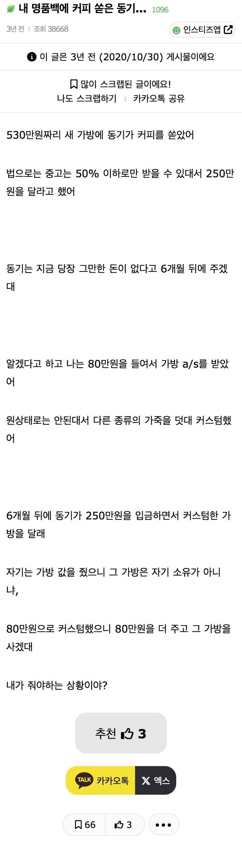 내 명품백에 커피 쏟은 동기... | 인스티즈