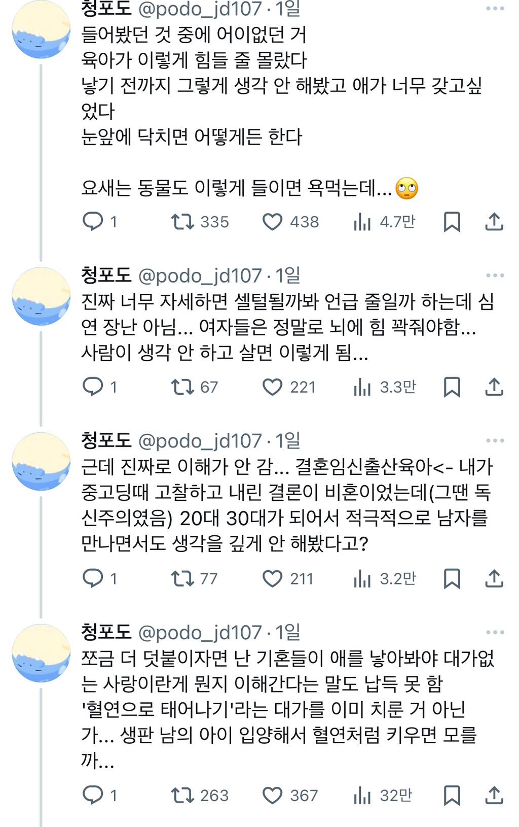 난 솔직히 육아 이렇게 힘들줄 모르고 결혼했다는 얘기 들을 때마다 음ㅋㅋ 생각이 없으니 결혼하는 게 맞긴 한듯 twt | 인스티즈