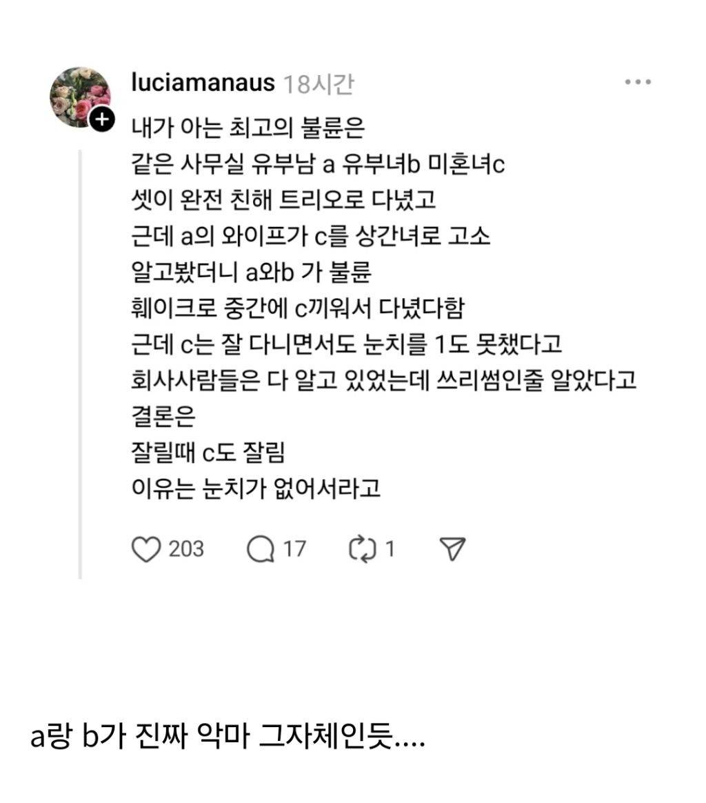 모르고 불륜커플이랑 엮였다가 끝나버린 회사 불륜 썰 | 인스티즈