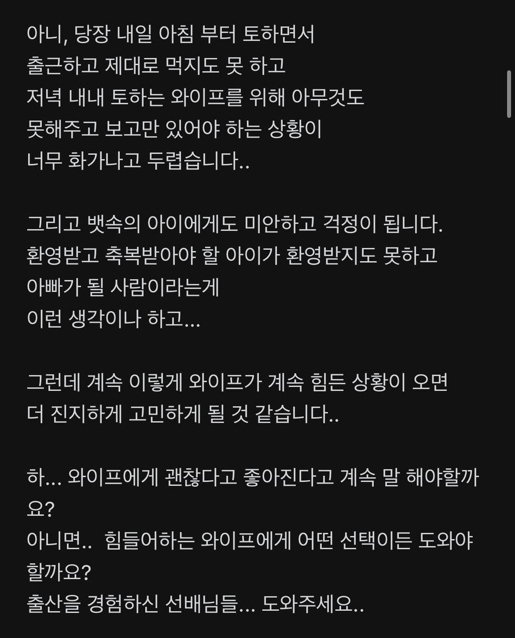 와이프의 극심한 입덧.. 낙태 고민 중입니다.. | 인스티즈