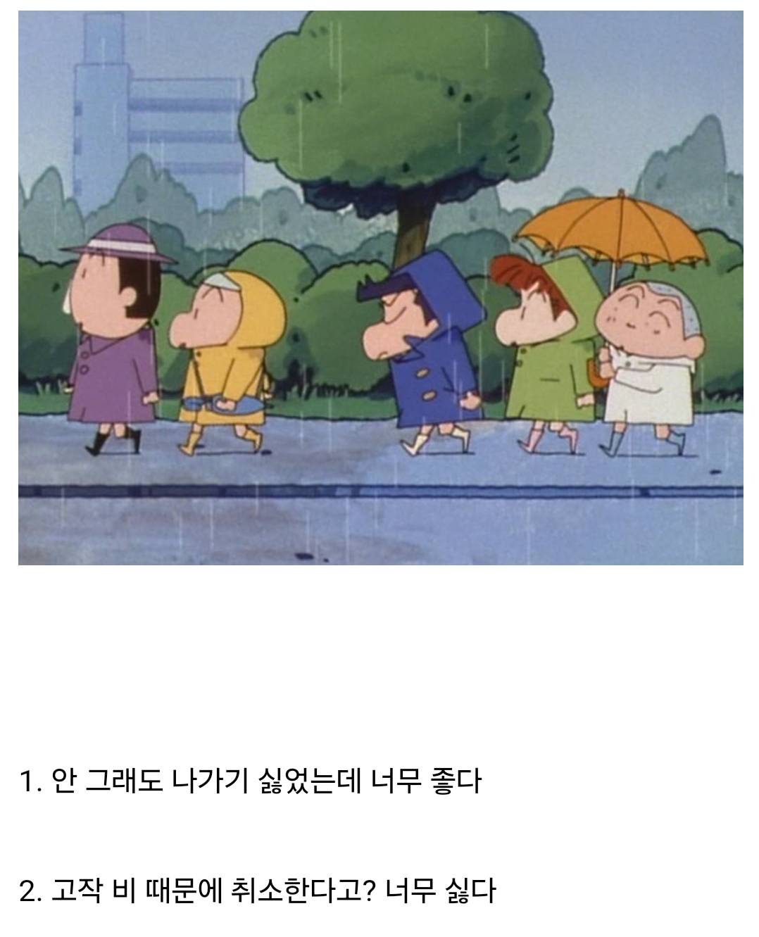 비가 많이 와서 친구가 약속 취소하면 | 인스티즈