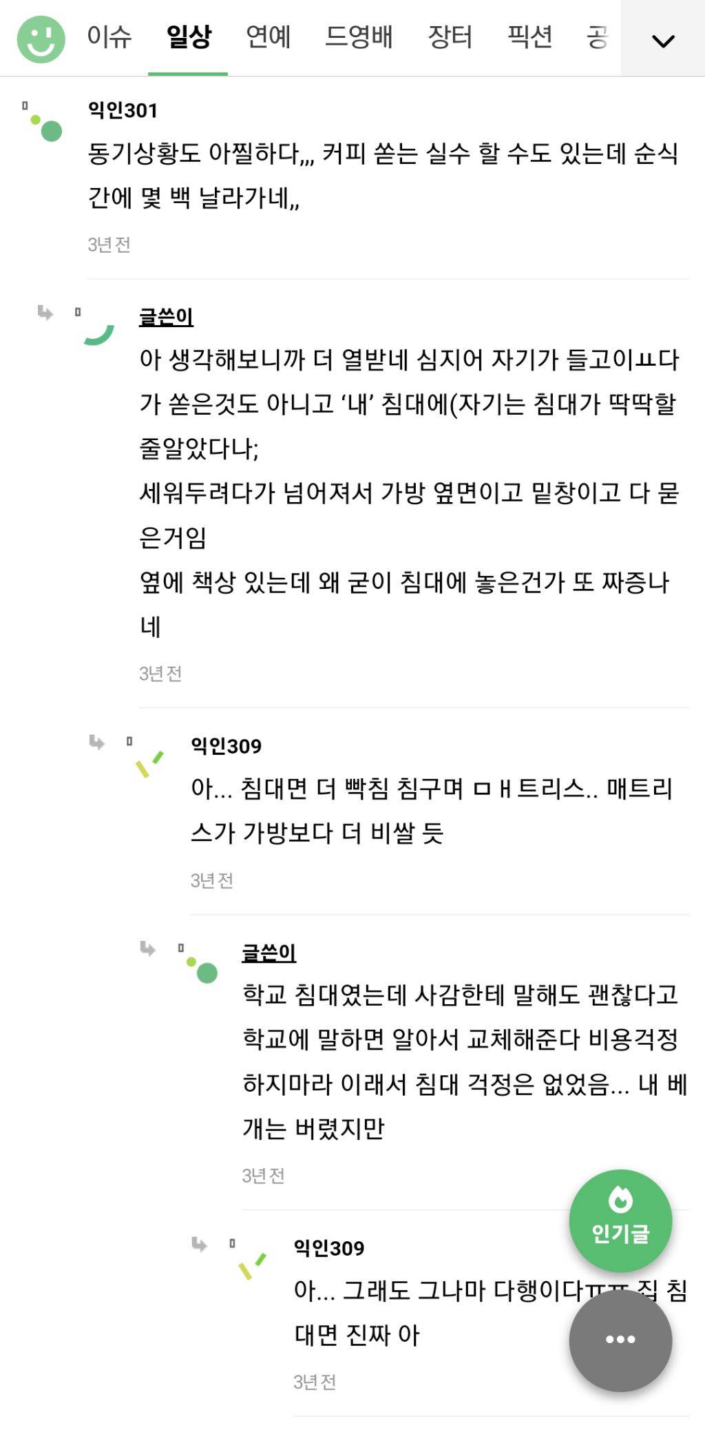 내 명품백에 커피 쏟은 동기... | 인스티즈