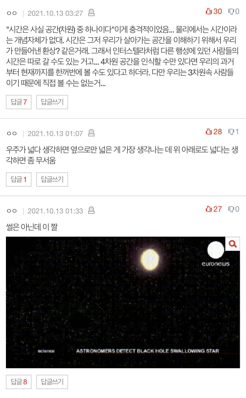 살면서본 우주썰중 젤 충격적이었던거 뭐 있냐 | 인스티즈