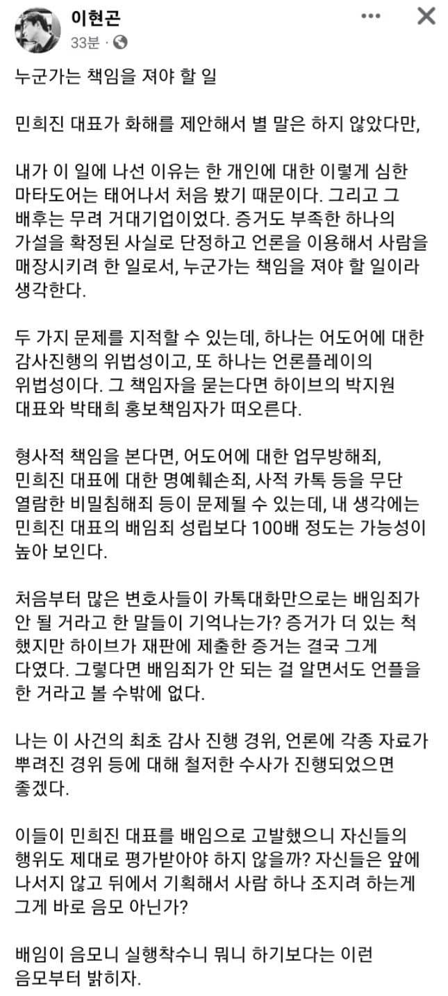 판사 출신 변호사의 하이브의 민희진 언플에 대한 의견 | 인스티즈