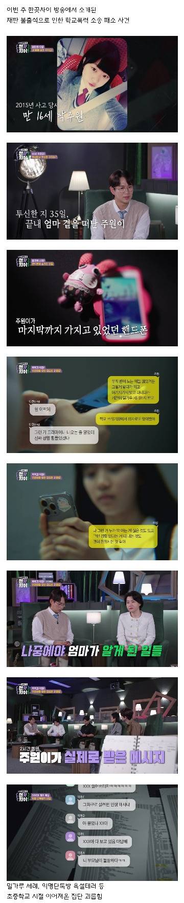 학폭으로 투신한 딸을 위해 9년간 싸우고 있는 어머니 | 인스티즈