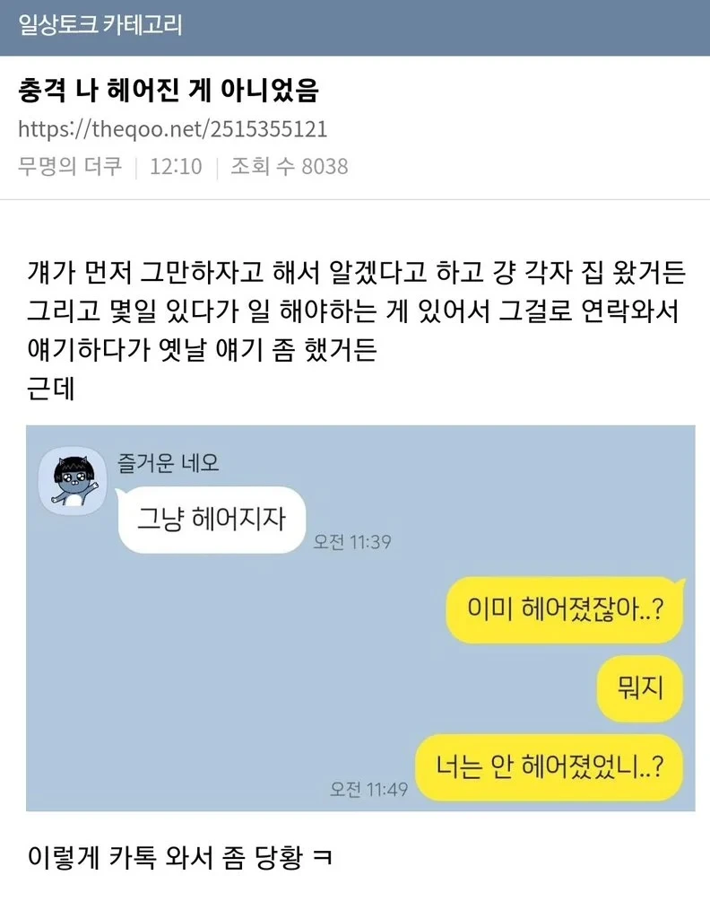 충격 나 헤어진게 아니였음.jpg | 인스티즈