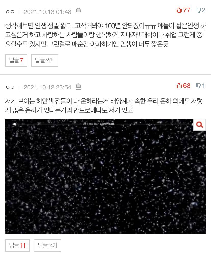 살면서본 우주썰중 젤 충격적이었던거 뭐 있냐 | 인스티즈