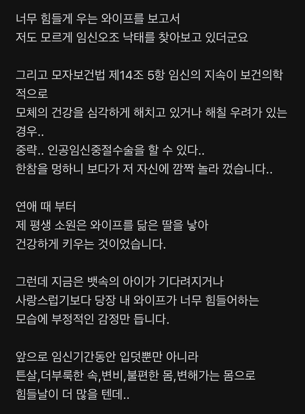 와이프의 극심한 입덧.. 낙태 고민 중입니다.. | 인스티즈