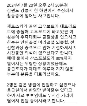 약혐주의)강릉 수상 레저 사고 | 인스티즈