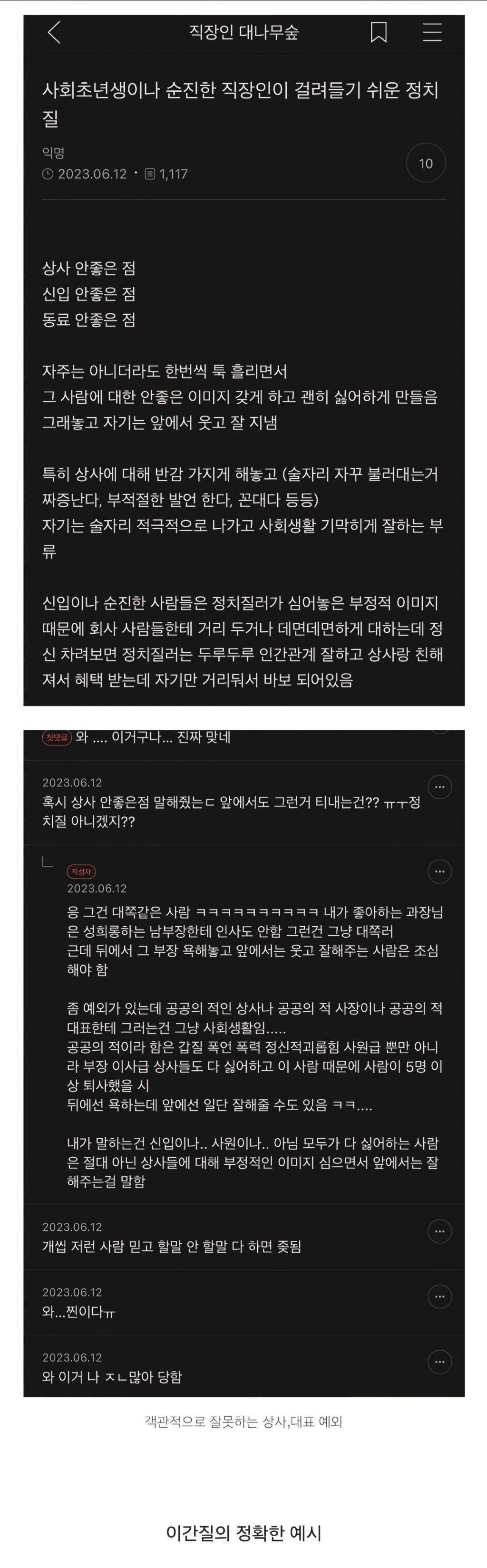 사회초년생이나 순진한 직장인이 걸려들기 쉬운 정치질 | 인스티즈