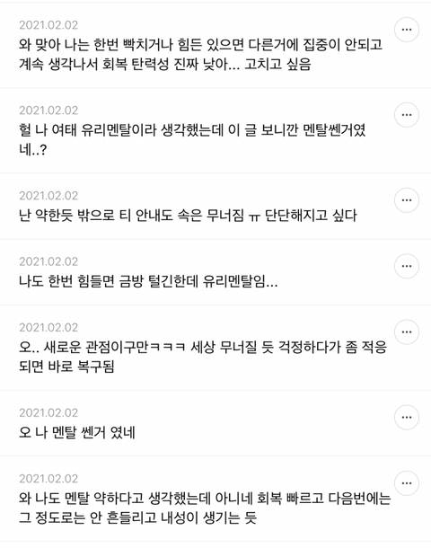 멘탈 강하다는 말중에 이거 ㄹㅇ이라고 생각하는 달글 | 인스티즈