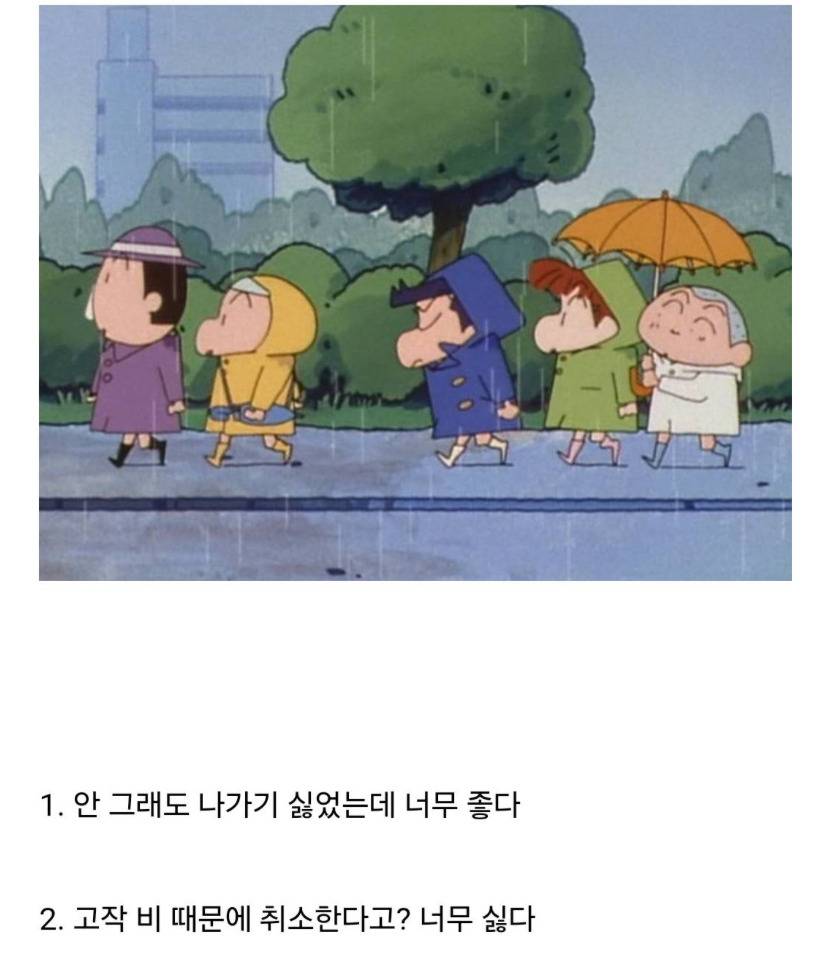 비가 많이 와서 친구가 약속 취소하면? | 인스티즈