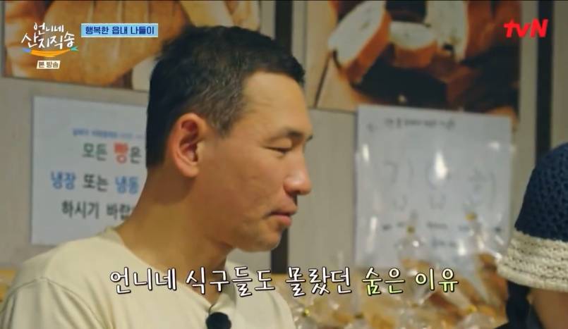 [언니네산지직송] 염정아가 남해 빵집에 가고 싶었던 이유 | 인스티즈