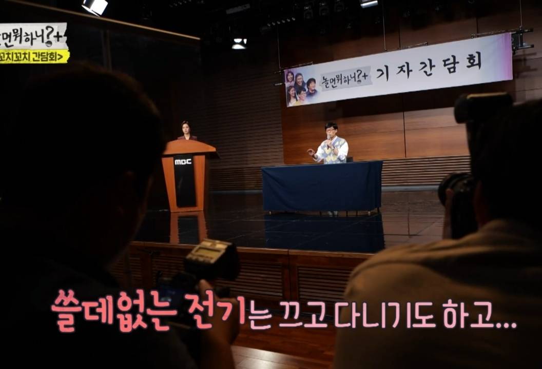 기자회견장에서 이상한 질문만 하는 기자와 말싸움하는 유재석.....jpgif | 인스티즈