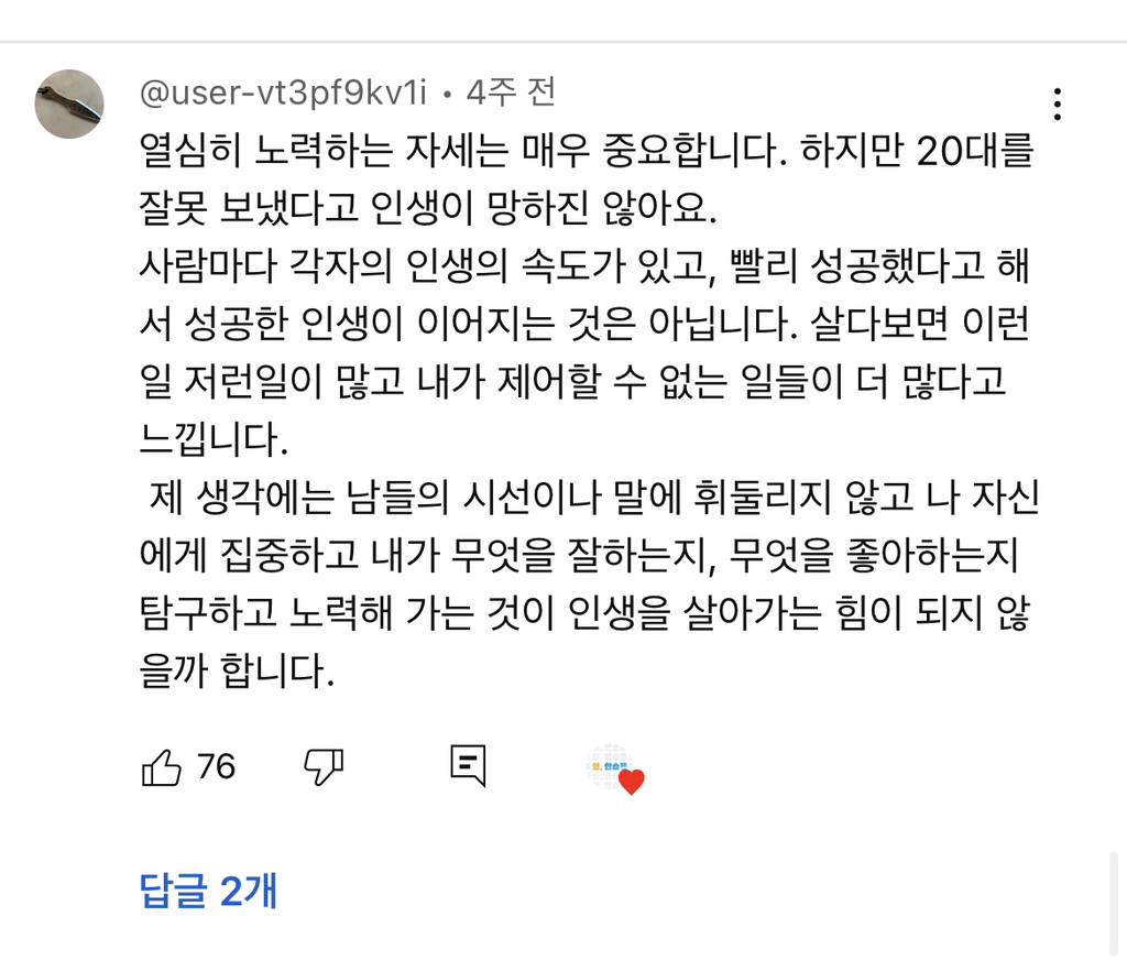 "20대에 쌓인 격차는 좁힐 수 없다" | 인스티즈