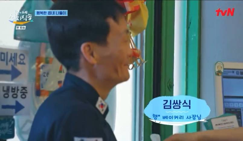 [언니네산지직송] 염정아가 남해 빵집에 가고 싶었던 이유 | 인스티즈