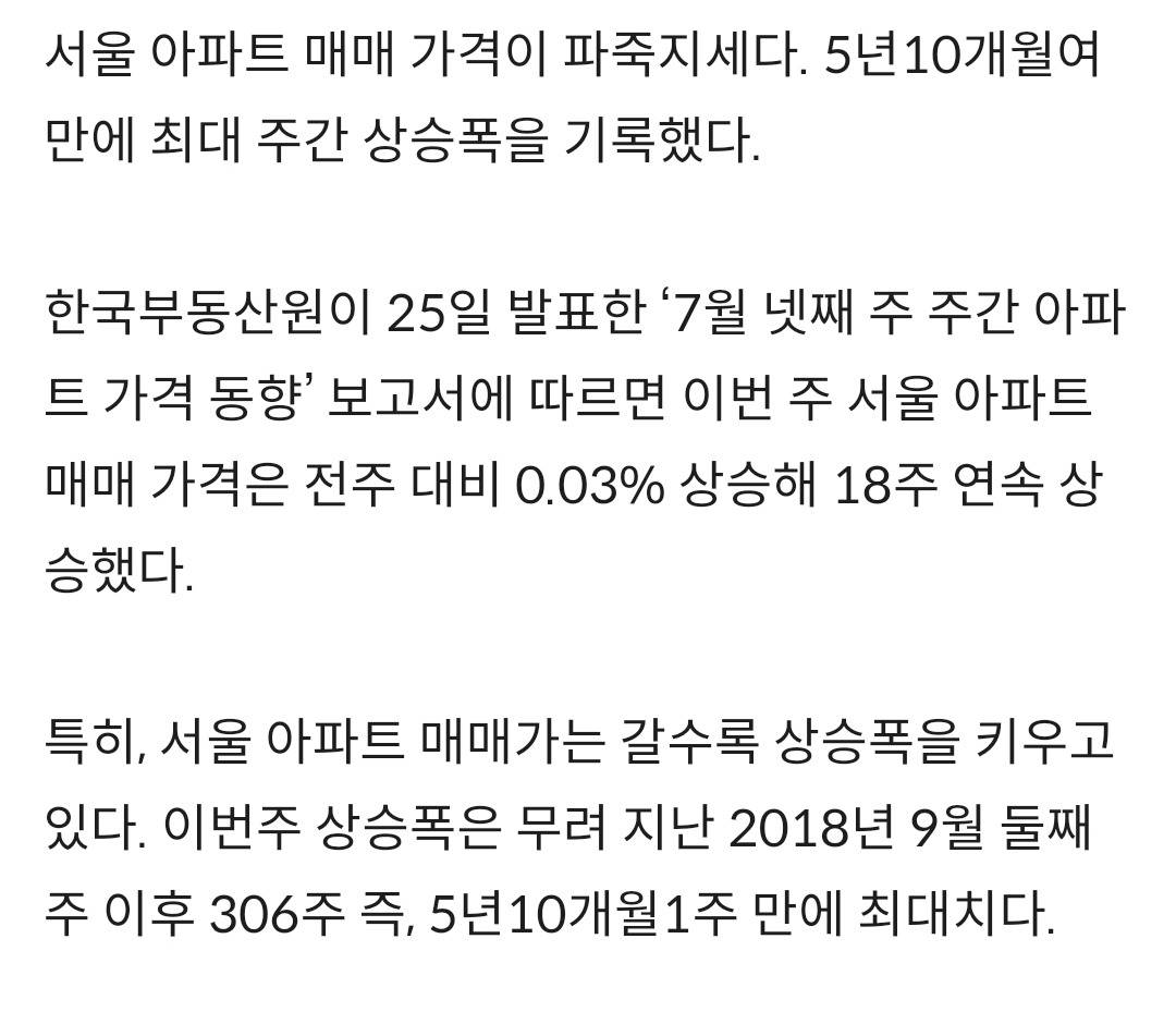 "여보 우리집 대박 났어, 7개월새 7억 올랐다”…서울 아파트값 '파죽지세' | 인스티즈