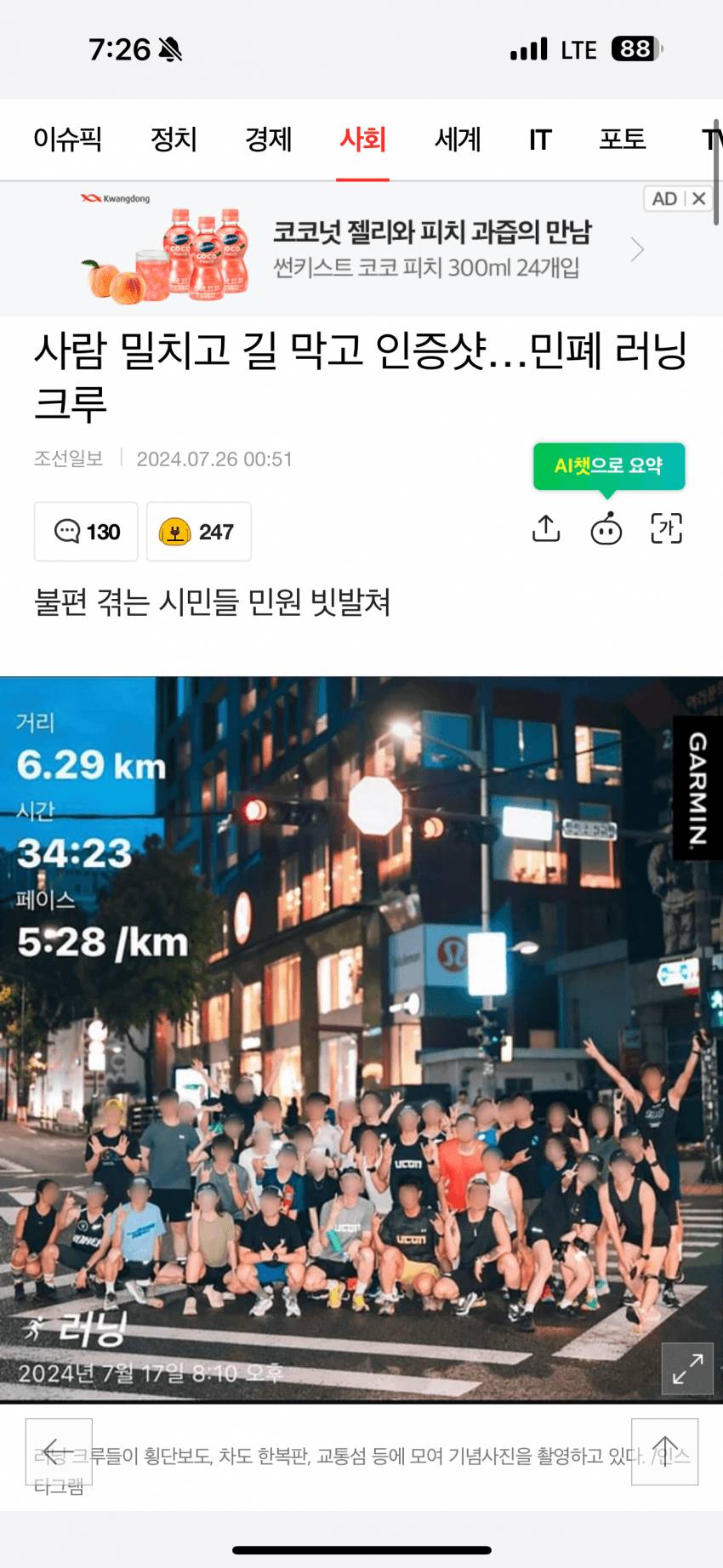 요즘 욕먹고 있다는 일부 러닝크루 행태 | 인스티즈