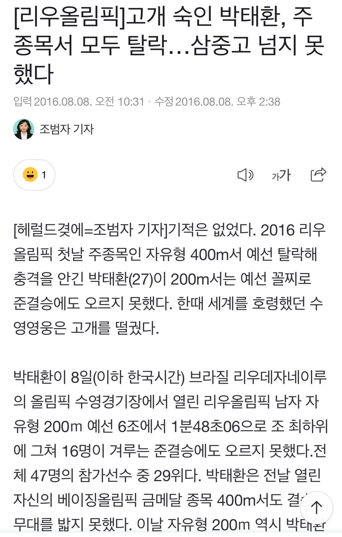 도핑으로 메달 6개 박탈된 SBS 해설위원 | 인스티즈