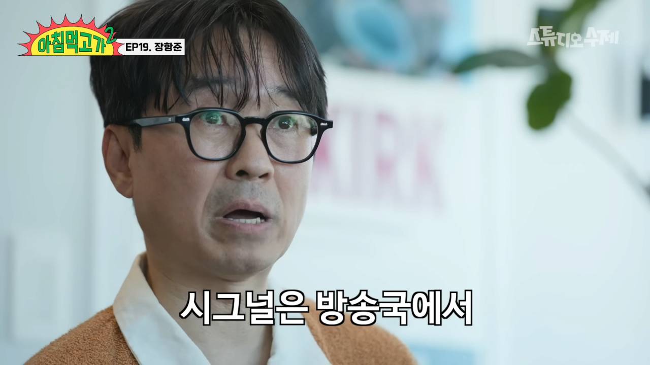 장항준 "방송사에서 시그널 방영할때 무전기 빼자고 했다" | 인스티즈