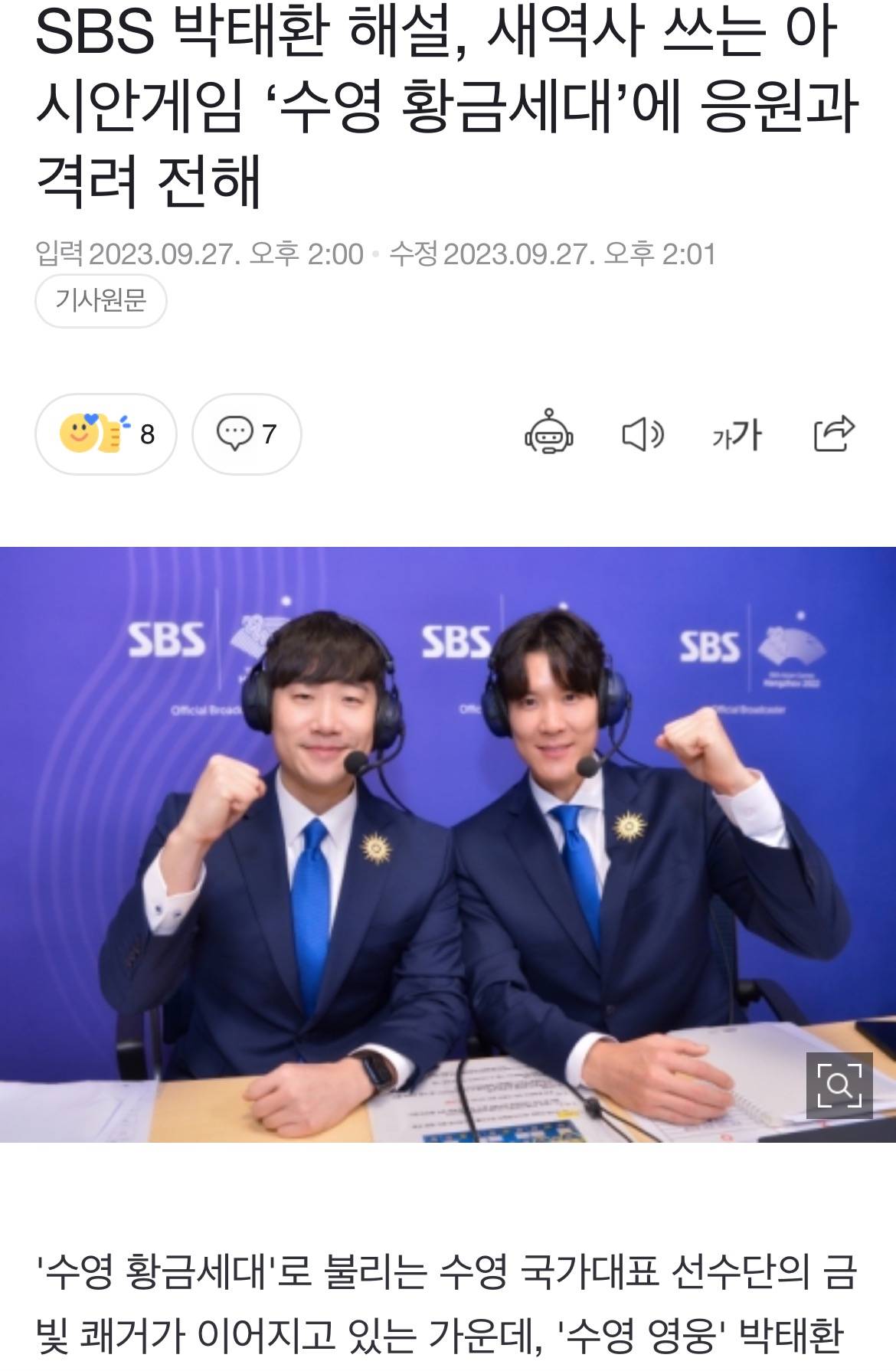 도핑으로 메달 6개 박탈된 SBS 해설위원 | 인스티즈