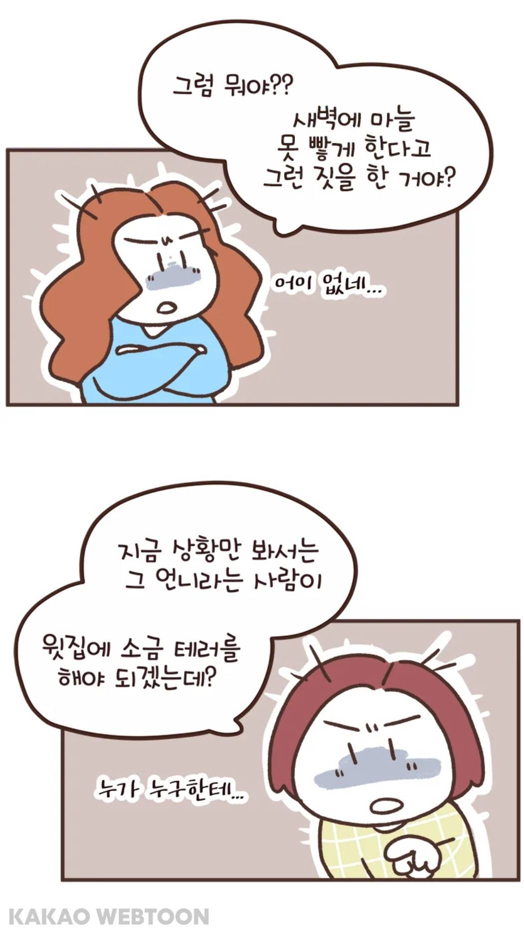 윗집사는 할머니가 아랫집 현관문 앞에 몰래 소금을 뿌린 이유.jpg | 인스티즈