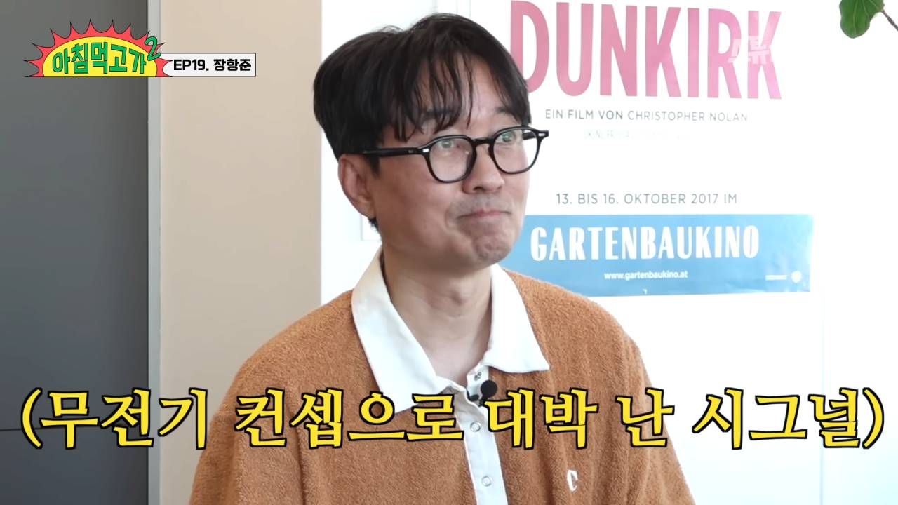 장항준 "방송사에서 시그널 방영할때 무전기 빼자고 했다" | 인스티즈