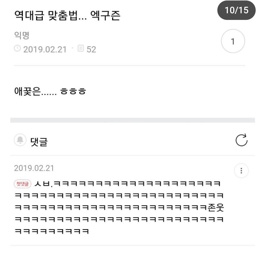 아 남친 맞춤법 정 떨어지는데 진짜 미쳤나봐 | 인스티즈