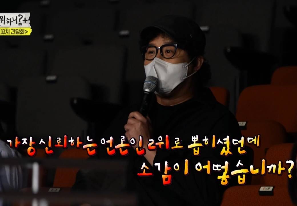 기자회견장에서 이상한 질문만 하는 기자와 말싸움하는 유재석.....jpgif | 인스티즈