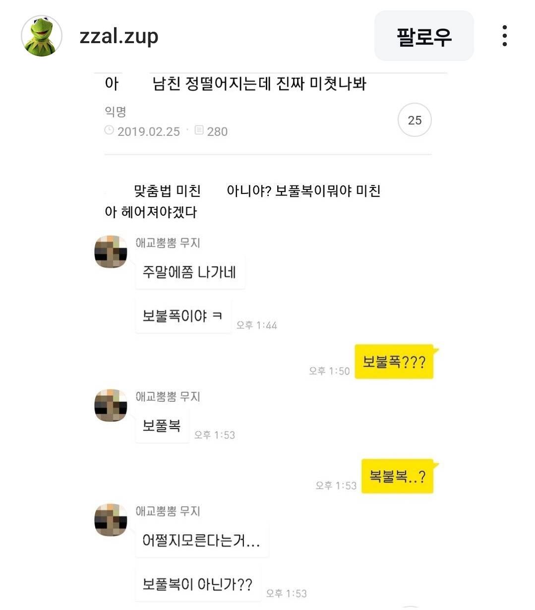 아 남친 맞춤법 정 떨어지는데 진짜 미쳤나봐 | 인스티즈