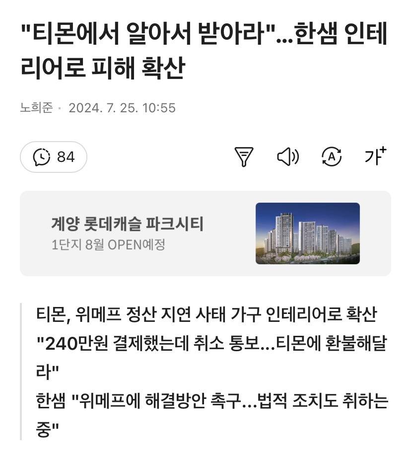 티몬사태 한샘과 시몬스의 대처방법의 차이 | 인스티즈