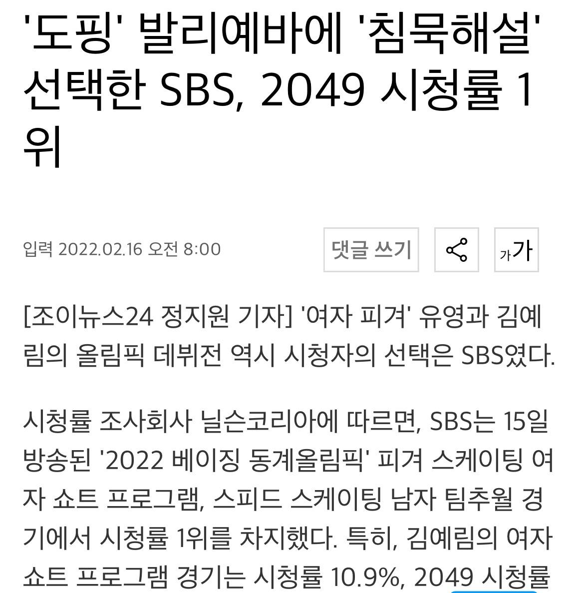 도핑으로 메달 6개 박탈된 SBS 해설위원 | 인스티즈