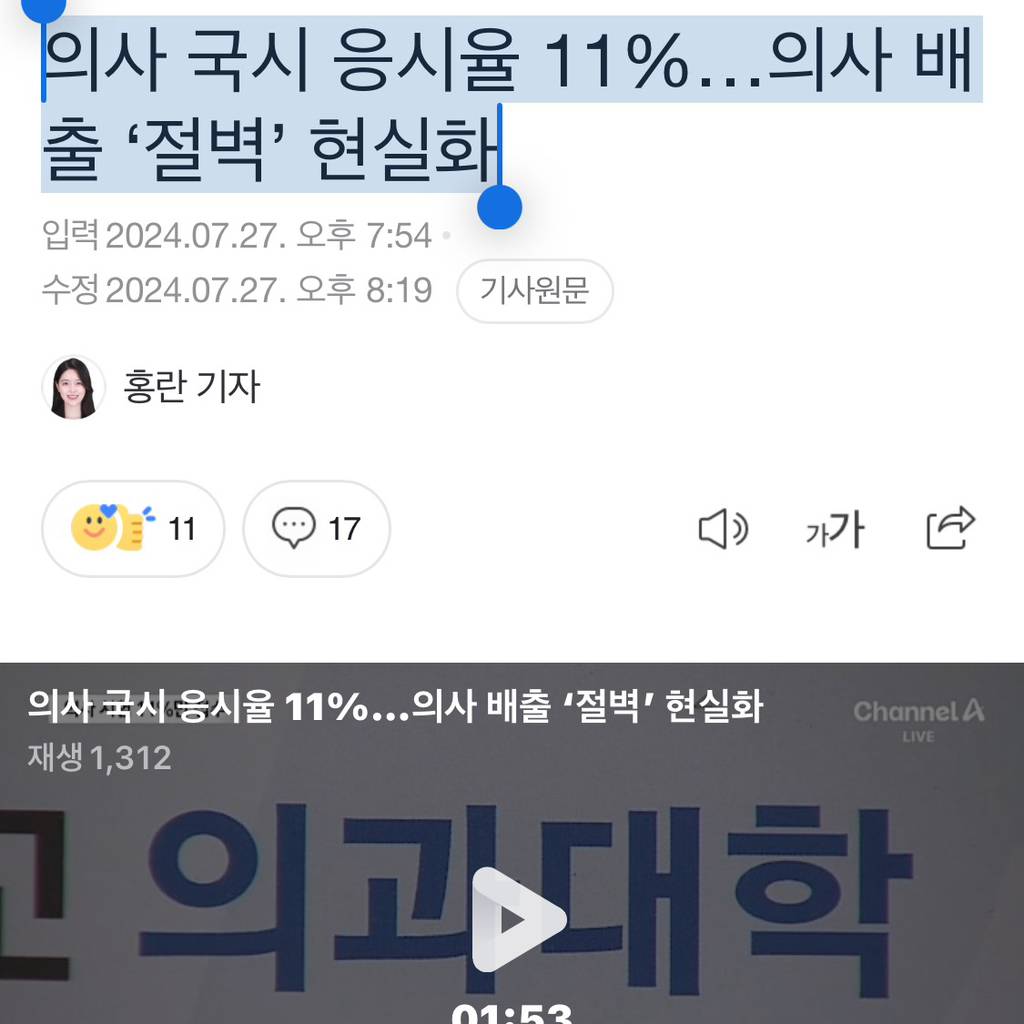 의사 국시 응시율 11%…의사 배출 '절벽' 현실화 | 인스티즈