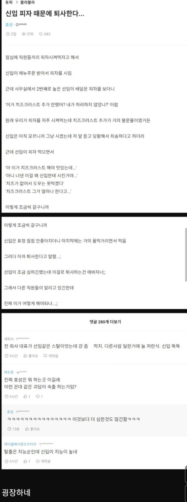 피자때문에 퇴사한다는 신입 | 인스티즈