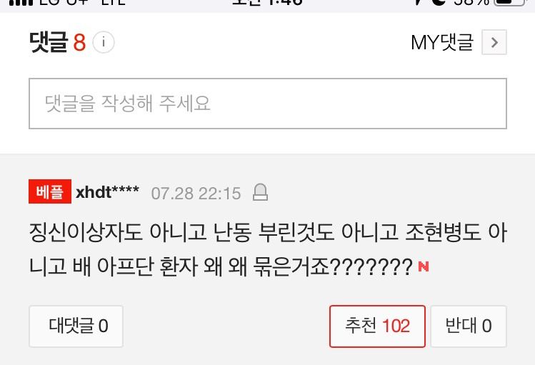 정신병원서 손발 묶여 숨진 33살…배 부풀고 코피 터져도 방치 | 인스티즈