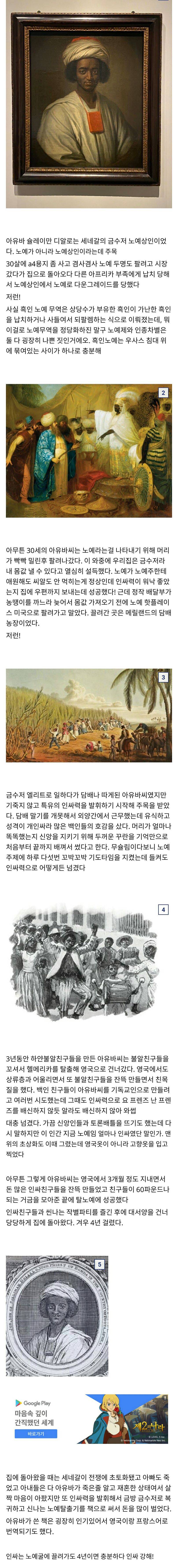 인싸라서 살아남은 흑인 노예 | 인스티즈