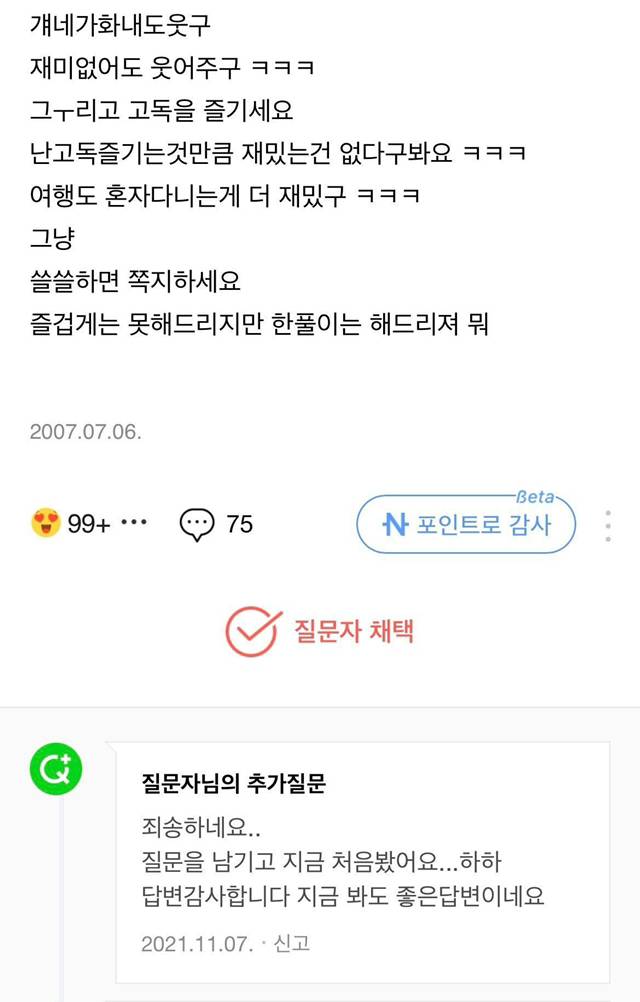 14년이 지나 채택된 지식인 답변.JPG | 인스티즈