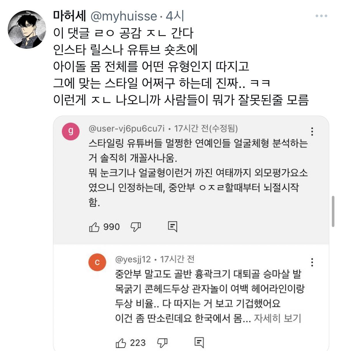 이쯤 되면 유미언니는 인류학자가 아니라 여자들 정병치료제가 된거 같아 .twt | 인스티즈