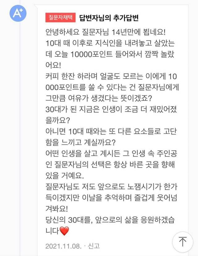 14년이 지나 채택된 지식인 답변.JPG | 인스티즈