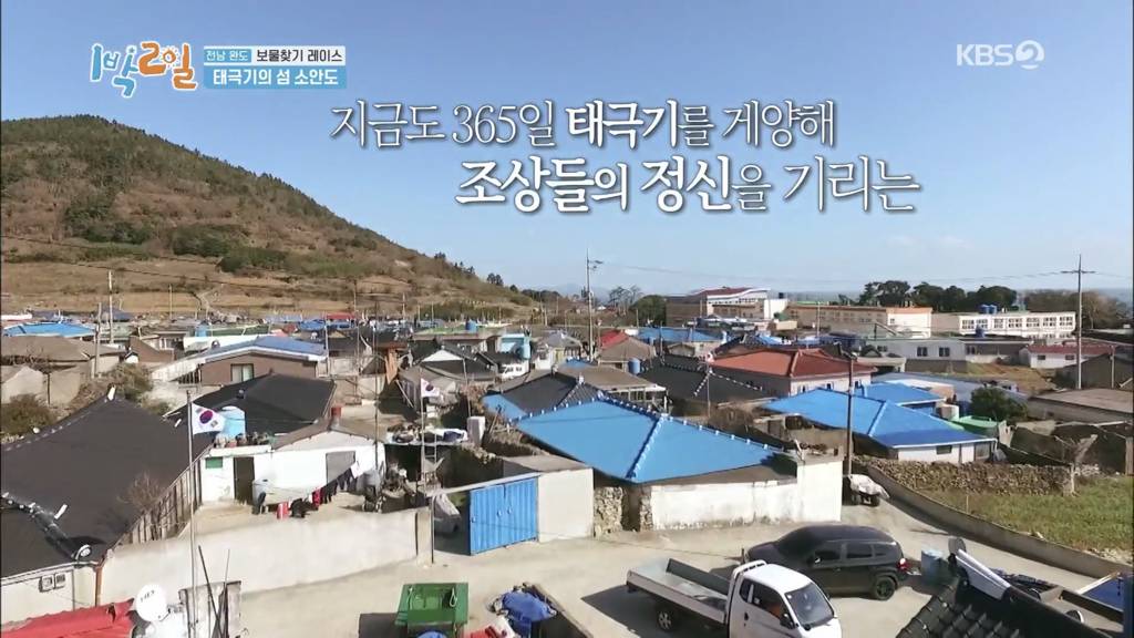 [1박2일] 태극기의 섬, 소안도 | 인스티즈